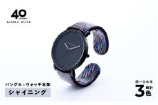 鯖江発！眼鏡職人が作った新感覚の腕時計 バングルウォッチ40（バングル＋ウォッチ本体）シャイニング[G-03402g]/ バンド 腕時計 時計 日本製 メンズ レディース バングル サンユー 福井県鯖江市