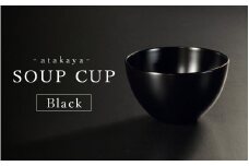 【食洗機対応！】スープカップBlack /[A-16001a] / 日本製 食器洗浄機対応 カップ 食事 ご飯 ドリンク サラダ 茶碗 小鉢 サラダボウル 福井県鯖江市