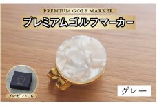 鯖江の眼鏡職人が手作りした、プレミアムゴルフマーカー グレー[B-16502h] /ゴルフ マーカー クリップ マグネット付き ギフト プレゼント 高級 おしゃれ 贈答品 専用ボックス 福井県鯖江市