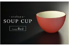 【食洗機対応！】スープカップ アイボリー/レッド [B-16006b] / 日本製 食器洗浄機対応 カップ 食事 ご飯 ドリンク サラダ 茶碗 小鉢 サラダボウル 福井県鯖江市