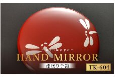漆塗り手鏡コレクション TK-604 [B-16003d] /母の日 敬老の日 伝統工芸品 あたかや 鏡 ハンドミラー コンパクトミラー プレゼント お土産 和小物 和雑貨 ギフト 漆塗り 蒔絵 福井県鯖江市