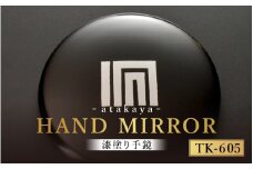 漆塗り手鏡コレクション TK-605 [B-16003e] /母の日 敬老の日 伝統工芸品 あたかや 鏡 ハンドミラー コンパクトミラー プレゼント お土産 和小物 和雑貨 ギフト 漆塗り 蒔絵 福井県鯖江市