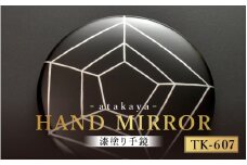 漆塗り手鏡コレクション TK-607 [B-16003g] /母の日 敬老の日 伝統工芸品 あたかや 鏡 ハンドミラー コンパクトミラー プレゼント お土産 和小物 和雑貨 ギフト 漆塗り 蒔絵 福井県鯖江市