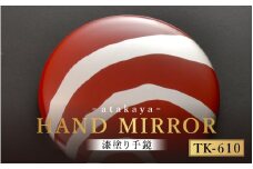 漆塗り手鏡コレクション TK-610 [B-16003j] /母の日 敬老の日 伝統工芸品 あたかや 鏡 ハンドミラー コンパクトミラー プレゼント お土産 和小物 和雑貨 ギフト 漆塗り 蒔絵 福井県鯖江市