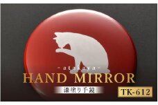 漆塗り手鏡コレクション TK-612 [B-16003l] /母の日 敬老の日 伝統工芸品 あたかや 鏡 ハンドミラー コンパクトミラー プレゼント お土産 和小物 和雑貨 ギフト 漆塗り 蒔絵 福井県鯖江市