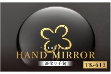 漆塗り手鏡コレクション TK-613 [B-16003m] /母の日 敬老の日 伝統工芸品 あたかや 鏡 ハンドミラー コンパクトミラー プレゼント お土産 和小物 和雑貨 ギフト 漆塗り 蒔絵 福井県鯖江市