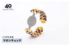 ＜付け替え用バングルのみ＞鯖江発！眼鏡職人が作った新感覚の腕時計 バングルウォッチ40（バングルのみ）マロンチェック [E-03464e] / バンド 腕時計 時計 日本製 メンズ レディース バングル サンユー 福井県鯖江市
