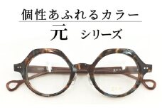 めがねのメーキョー堂  鯖江製眼鏡  カラフルなセルフレーム元 gen72 c-1 [J-13701a] / 眼鏡 めがね メガネ セルフレーム アセテート おしゃれ 福井県鯖江市