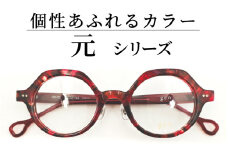 めがねのメーキョー堂  鯖江製眼鏡  カラフルなセルフレーム元 gen72 c-2 [J-13701b] / 眼鏡 めがね メガネ セルフレーム アセテート おしゃれ 福井県鯖江市