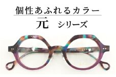 めがねのメーキョー堂  鯖江製眼鏡  カラフルなセルフレーム元 gen72 c-8 [J-13701d] / 眼鏡 めがね メガネ セルフレーム アセテート おしゃれ 福井県鯖江市