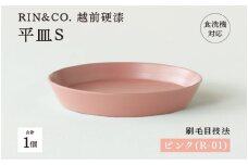【選べるカラー！】【RIN&CO.】越前硬漆 平皿S / 刷毛目技法 軽く丈夫な漆塗りの器＜越前漆器＞ ピンク（R-01）[B-03824a] /平皿 丸皿 プレート皿 ワンプレート 食器 取り皿 食洗機対応 おしゃれ ギフト 福井県鯖江市