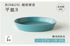 【選べるカラー！】【RIN&CO.】越前硬漆 平皿S / 刷毛目技法 軽く丈夫な漆塗りの器＜越前漆器＞ ノースブルー（N-03）[B-03824i] /平皿 丸皿 プレート皿 ワンプレート 食器 取り皿 食洗機対応 おしゃれ ギフト 福井県鯖江市