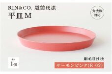 【選べるカラー！】【RIN&CO.】越前硬漆 平皿M / 刷毛目技法 軽く丈夫な漆塗りの器＜越前漆器＞ サーモンピンク（R-02）[C-03809a] /平皿 丸皿 プレート皿 ワンプレート 食器 取り皿 食洗機対応 おしゃれ ギフト 福井県鯖江市