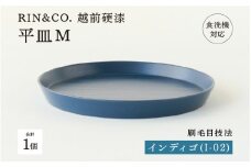 【選べるカラー！】【RIN&CO.】越前硬漆 平皿M / 刷毛目技法 軽く丈夫な漆塗りの器＜越前漆器＞ インディゴ（I-02）[C-03809b] /平皿 丸皿 プレート皿 ワンプレート 食器 取り皿 食洗機対応 おしゃれ ギフト 福井県鯖江市