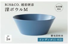 【選べるカラー！】【RIN&CO.】越前硬漆 深ボウルM インディゴ (I-02）/ 刷毛目技法 軽く丈夫な漆塗りの器＜越前漆器＞[C-03811b]/お椀 食器 シチュー 丼 煮物 取り皿 食洗機対応 おしゃれ ギフト 福井県鯖江市