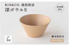 【選べるカラー！】【RIN&CO.】越前硬漆 深ボウルS ベージュ/ 刷毛目技法 真塗り技法 軽く丈夫な漆塗りの器＜越前漆器＞[B-03826d]/お椀 食器 シチュー 丼 煮物 取り皿 食洗機対応 おしゃれ ギフト 福井県鯖江市