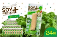 【選べるフレーバー】SOY PROTEIN＋ ソイプロテインプラス バータイプ 24個 / 柚子こしょう [C-16903c] / 健康志向 トレーニー ベジタリアン ヴィーガン 補給食品 ダイエット タンパク質 福井県鯖江市