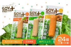 SOY PROTEIN＋ ソイプロテインプラス バータイプ 各フレーバー8個　計24個 / スパイシーカレー / てりやき / 柚子こしょう [C-16904] / 健康志向 トレーニー ベジタリアン ヴィーガン 補給食品 ダイエット タンパク質 福井県鯖江市