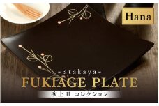 吹上皿 渕銀 コレクション 大 日本製 おしゃれ モダン プレート 角 花 [B-16007d] / 日本製 食事 ご飯 サラダ 茶碗 小鉢 おしゃれ ホームパーティー 伝統工芸 蒔絵 おもてなし 福井県鯖江市