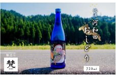 【数量限定】梵コラボ 純米大吟醸 地酒『河和田おしどり』[A-00301] / 梵 純米大吟醸 日本酒 地酒 酒蔵 ギフト プレゼント 贈り物 記念日 父の日 河和田 福井県鯖江市