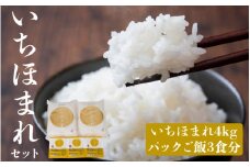 いちほまれセット 4kg（2kg×2）とパックご飯3食 [B-05928] /レトルト 食品 ご飯 お米 白米 コシヒカリ 時短 レンチン シャリ福井県鯖江市