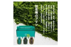 抹茶庵厳選プリン3種とお茶セット