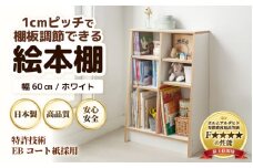 TKS60W 絵本本棚 幅60cm ホワイト 日本製《1cmピッチで棚板調整できて仕切り金具付！可愛いシンプルなデザイン》 [aw053-b001]