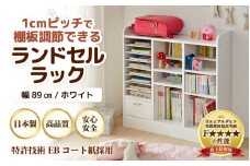 IN-03R89W ランドセルラック 幅89cm ホワイト 日本製《1cmピッチで棚板ダブル調整できる収納！引き出し付 可愛いシンプルなデザイン》 [aw053-e001]