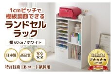 IN-03R60W ランドセルラック 幅60cm ホワイト 日本製《1cmピッチで棚板ダブル調整できる収納！引き出し付 可愛いシンプルなデザイン》 [aw053-d001]