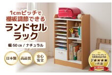 IN-03R60NT ランドセルラック 幅60cm ナチュラル 日本製《1cmピッチで棚板ダブル調整できる収納！引き出し付 可愛いシンプルなデザイン》 [aw053-d002]
