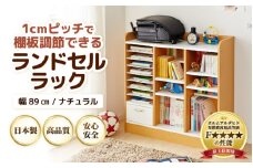 IN-03R89NT ランドセルラック 幅89cm ナチュラル 日本製《1cmピッチで棚板ダブル調整できる収納！引き出し付 可愛いシンプルなデザイン》 [aw053-e002]