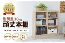 GH-L90IR 頑丈本棚 幅90cm ライトナチュラル（ロータイプ）たっぷり安心して収納！日本製 [aw053-f001]