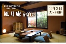 白和荘【1戸建て離れ 風月庵 露天風呂付客室】ペア宿泊券（2名様分） 1泊2食付き ／ 利用券 旅行券 チケット 旅行 温泉 北陸 あわら温泉 あわら 食事 料理 プラン [aw106-o001]