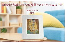 越前和紙と西洋絵画（小タイプ）クリムト「接吻」OOTAKI柄 [aw035-k001]