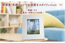 越前和紙と西洋絵画（小タイプ）モネ「散歩・日傘をさす女性」OOTAKI柄 [aw035-k002]