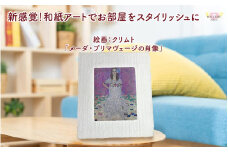 越前和紙と西洋絵画（小タイプ）クリムト「メーダ・プリマヴェージの肖像」OOTAKI柄 [aw035-k007]