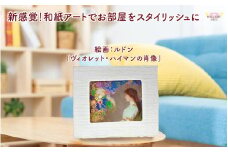 越前和紙と西洋絵画（小タイプ）ルドン「ヴィオレット・ハイマンの肖像」OOTAKI柄 [aw035-k010]
