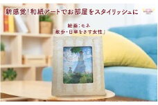 越前和紙と西洋絵画（小タイプ）モネ「散歩・日傘をさす女性」OIZU柄 [aw035-k014]