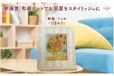 越前和紙と西洋絵画（小タイプ）ゴッホ「ひまわり」OIZU柄 [aw035-k017]