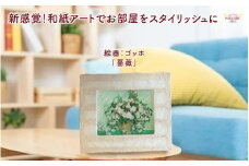 越前和紙と西洋絵画（小タイプ）ゴッホ「薔薇」OIZU柄 [aw035-k020]