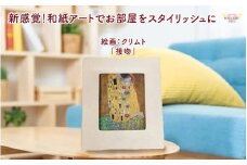 越前和紙と西洋絵画（小タイプ）クリムト「接吻」AWATABE柄 [aw035-k025]