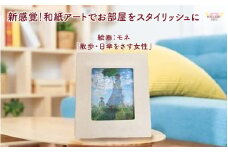 越前和紙と西洋絵画（小タイプ）モネ「散歩・日傘をさす女性」AWATABE柄 [aw035-k026]