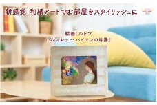 越前和紙と西洋絵画（小タイプ）ルドン「ヴィオレット・ハイマンの肖像」OIZU柄 [aw035-k022]