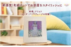 越前和紙と西洋絵画（小タイプ）クリムト「メーダ・プリマヴェージの肖像」AWATABE柄 [aw035-k031]