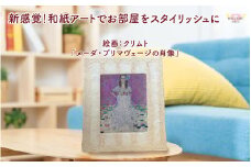 越前和紙と西洋絵画（小タイプ）クリムト「メーダ・プリマヴェージの肖像」OIZU柄 [aw035-k019]
