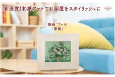 越前和紙と西洋絵画（小タイプ）ゴッホ「薔薇」AWATABE柄 [aw035-k032]