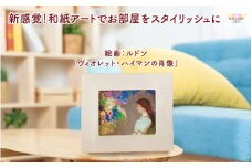 越前和紙と西洋絵画（小タイプ）ルドン「ヴィオレット・ハイマンの肖像」AWATABE柄 [aw035-k034]