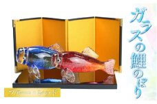 ガラスのこいのぼり ブルー レッド ＜コンパクトで可愛い！贈り物にも！＞ ／ 鯉のぼり 端午の節句 五月飾り 五月人形 男の子 出産祝い 置物 職人 手作り ハンドメイド ガラス細工 ガラス製品 インテリア 受注制作 [aw030-e001]