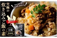 福井ブランド「福地鶏」究極の炊き込みご飯の素 1箱 600g 【あわら温泉 料理長開発】＜水を足さずにそのまま炊ける！絶品！＞ [aw036-a007]