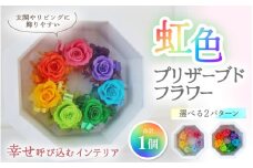 【パステルカラー】虹色 プリザーブドフラワー [aw047-d001_01]